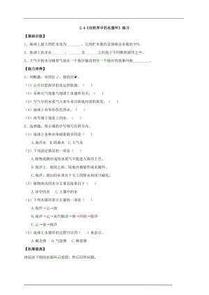 大象版六年級上冊科學2.4《自然界中的水循環》練習（含答案）.doc