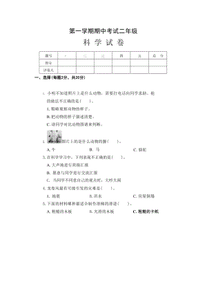 大象版小學科學二年級上學期期中試題（含答案）.docx