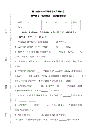 大象版六年級上冊科學第二單元《循環的水》單元測試卷及答案.doc
