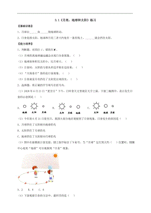 大象版六年級上冊科學3.1《月亮、地球和太陽》練習（含答案）.doc