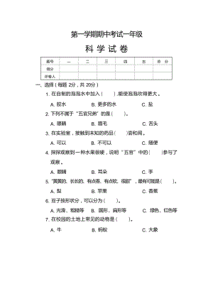 大象版一年級上學期科學期中試題（含答案）.docx