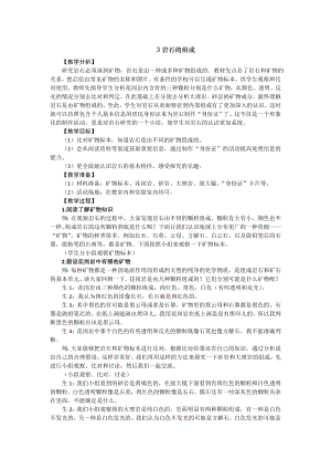 新大象版小學科學四上 2.3 巖石的組成 教學設計 反思.doc