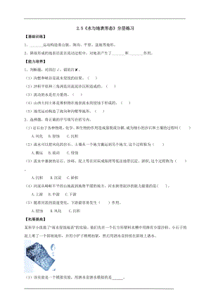大象版六年級上冊科學(xué)2.5水與地表形態(tài)練習(xí)（含答案）.doc