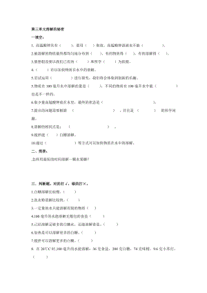 大象版三年級科學上冊第三單元溶解的秘密單元練習題（含答案）.docx