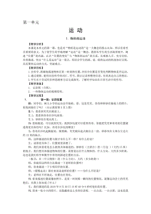 新大象版小學(xué)科學(xué)四上1.1物體的運(yùn)動(dòng)教學(xué)設(shè)計(jì)反思.doc