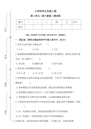 新大象版小學科學五年級上冊第三單元測試卷（含答案）.docx