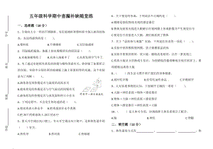 新大象版 科學五年級上冊隨堂練-期中測試卷50分（含答案）.doc