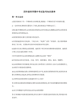 大象版四年級上冊科學期中考試考點梳理.docx