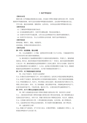 新大象版小學科學四上4.5保護呼吸器官教學設計反思.doc