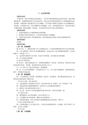 新大象版小學科學四上1.2運動的快慢教學設計反思.doc