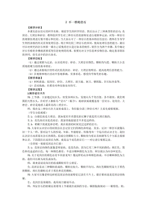 新大象版小學科學四上 2.2 不一樣的巖石 教學設計 反思.doc