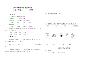 大象版一年級上冊科學期末考試卷(含答案).doc
