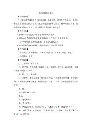大象版三年級上冊科學教案5.4聲音的強弱變化.doc