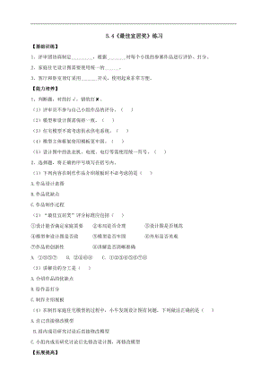 大象版六年級上冊科學5.4《最佳宜居獎》練習（含答案）.doc