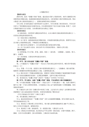新大象版小學科學四上5.4蜿蜒的旅行教學設計反思.doc