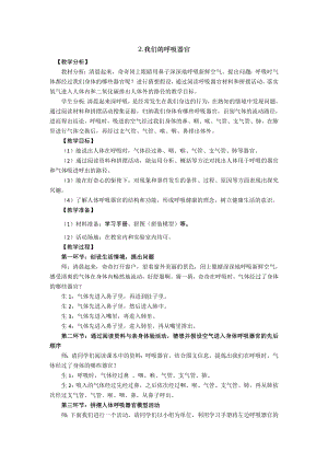 新大象版小學科學四上4.2我們的呼吸器官教學設計反思.doc