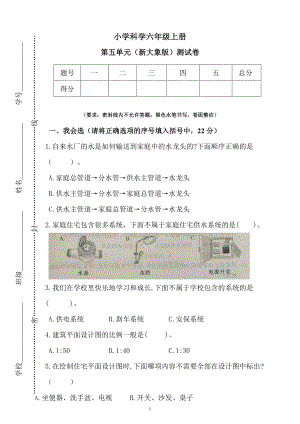 大象版六年級上冊科學第五單元測試卷（含答案）.docx