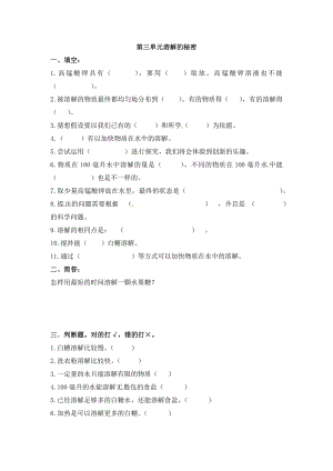 大象版第三單元 溶解的秘密 三年級上冊科學單元測試（含答案）.docx