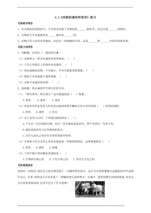 大象版六年級上冊科學4.2《動物的遺傳和變異》練習（含答案）.doc