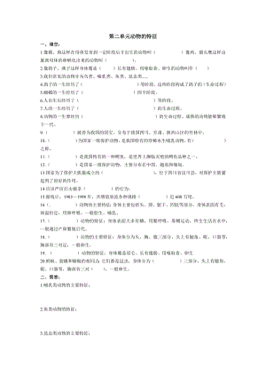 大象版三年級科學上冊第二單元動物的特征單元練習題（含答案）.docx