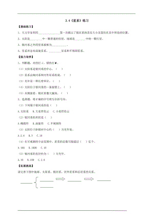 大象版六年級上冊科學3.4星系練習（含答案）.doc
