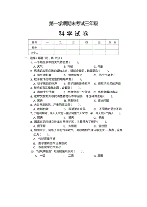 大象版三年級科學上學期期末試題（含答案）.docx