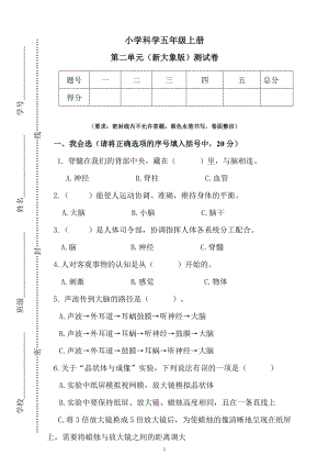 新大象版小學科學五年級上冊第二單元測試卷（含答案）.docx