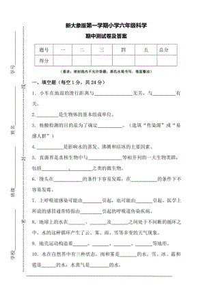 大象版六年級上冊科學期中測試2（含答案）.doc