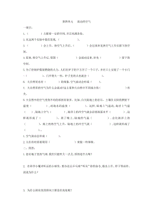 大象版三年級科學上冊第四單元流動的空氣單元練習題（含答案）.docx