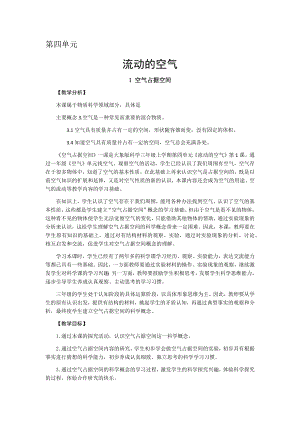 大象版三年級上冊科學教案-第四單元-1空氣占據空間.docx