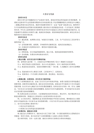 新大象版小學科學四上 2.4 巖石與生活 教學設計 反思.doc