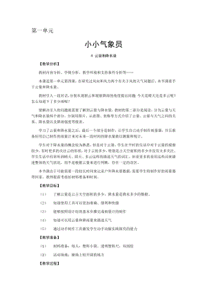大象版三年級上冊科學教案-第一單元-4云量和降水量.docx
