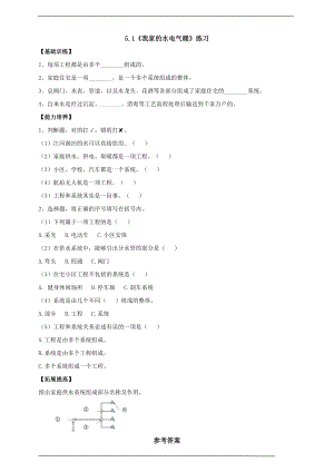 大象版六年級上冊科學5.1《我家的水電氣暖》練習（含答案）.doc