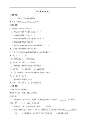 大象版六年級上冊科學2.1霧和云練習（含答案）.doc