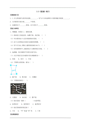 大象版六年級上冊科學3.3星座練習（含答案）.doc