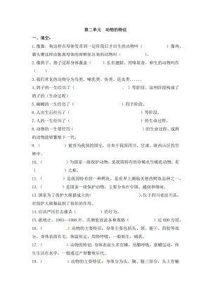 大象版第二單元 動物的特征 三年級上冊科學單元測試（含答案）.docx