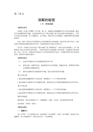 大象版三年級上冊科學教案-第三單元-1 不一樣的溶解.docx