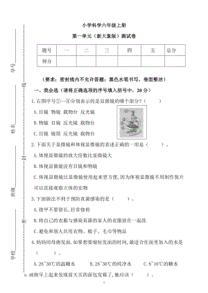 大象版六年級上冊科學第一單元測試卷（含答案）.docx