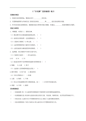 大象版六年級上冊科學(xué)反思單元：“撲克牌”里的秘密練習(xí)（含答案）.doc