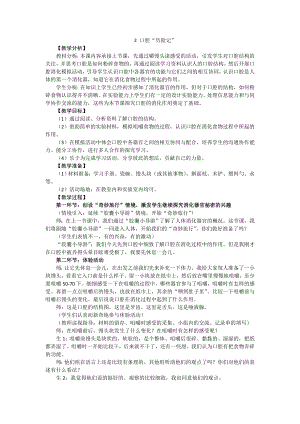 新大象版小學科學四上5.2口腔“歷險記”教學設計反思.doc