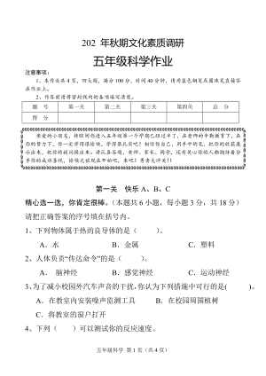 大象版五年級上冊科學期中檢測試卷含答案.doc
