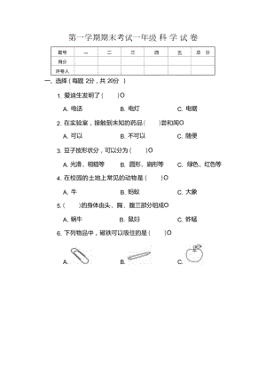 大象版一年級上學期科學期末試題（含答案）.docx