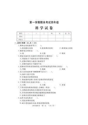 大象版小學科學四年級上學期期末試題（含答案）.pdf