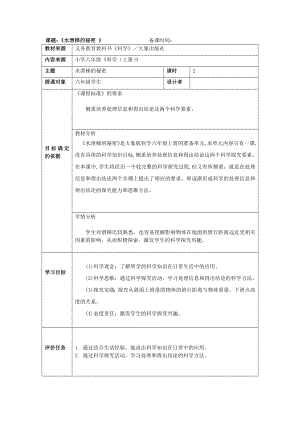 大象版六年級上冊科學教學設計（全冊教案共121頁）.docx