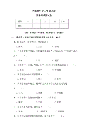 大象版科學二年級上冊期中測試卷（含答案）.docx