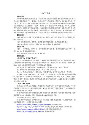 新大象版小學科學四上 2.5 礦產資源 教學設計 反思.doc