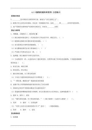 大象版六年級上冊科學4.3《植物的遺傳和變異》練習（含答案）.doc