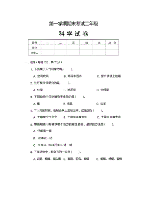 大象版小學(xué)科學(xué)二年級(jí)上學(xué)期期末試題（含答案）.docx