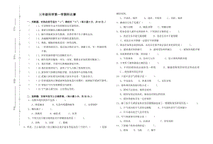大象版三年級上冊科學期中試卷（有答案）.docx