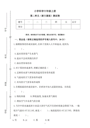 大象版六年級上冊科學第二單元測試卷（含答案）.docx
